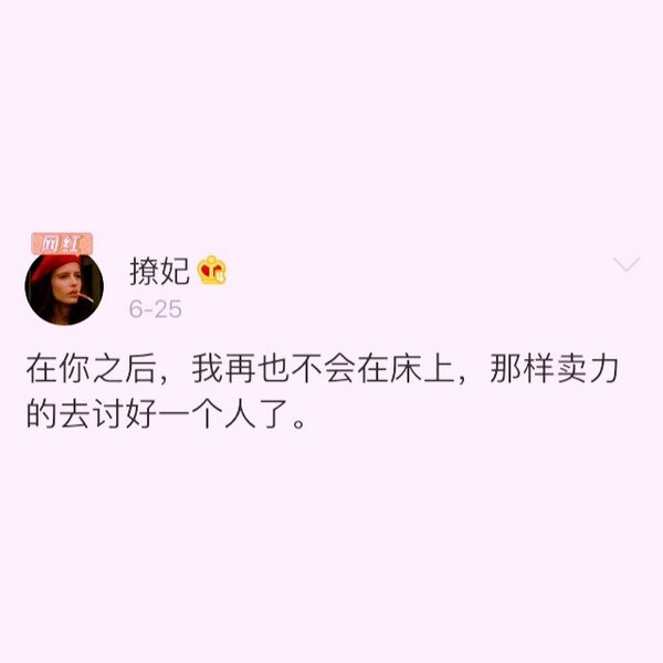 故事总要说给懂得人挺，可是你长得不好看，懂的人也不想听