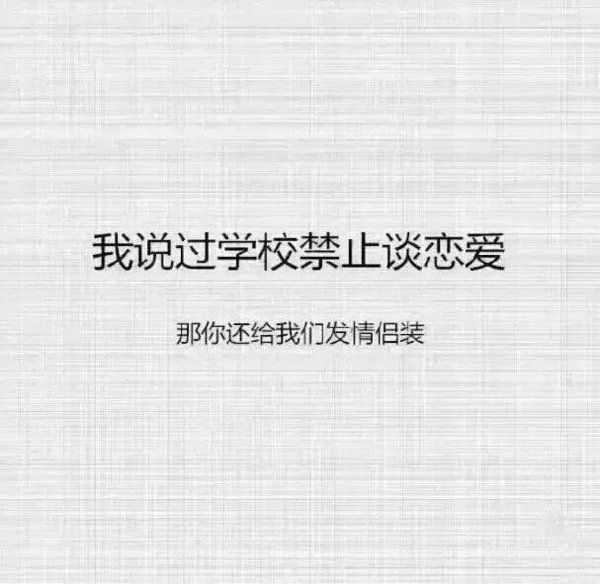 学学怎样回答班主任搞笑文字图片