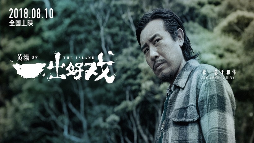 《一出好戏》电影桌面壁纸