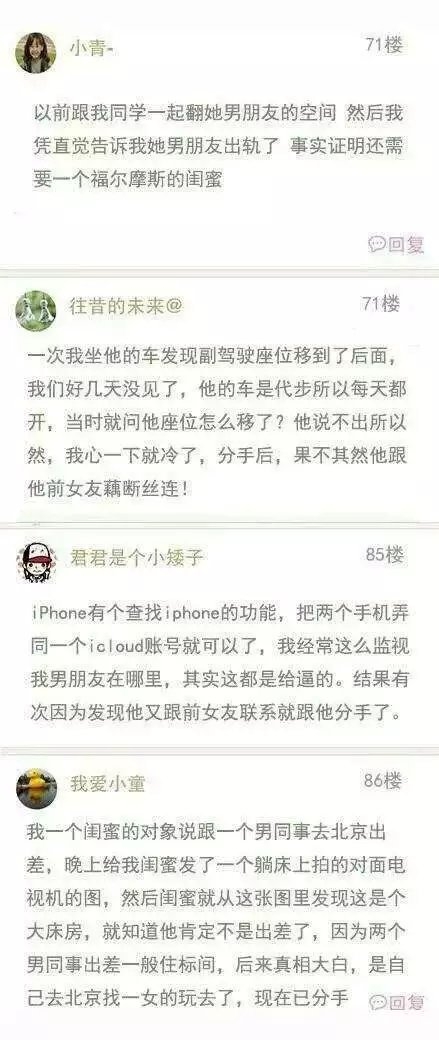 恋爱中的女生都是福尔摩斯 永远别低估她们的智商 ​​​