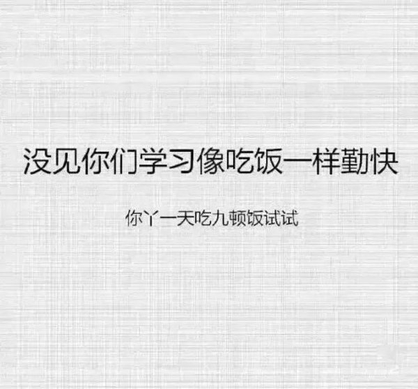 学学怎样回答班主任搞笑文字图片