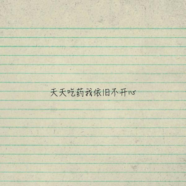 不慌不忙，我们来日方长.