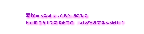 最伤人的永远是回忆非主流文字图片