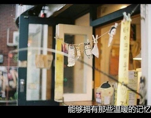 我抱着你给我的世界，却始终找不到我的归宿