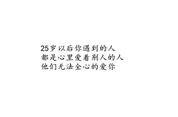 我是个挺随遇而安 总想船到桥头自然直 但是却又会胡思乱想想很多的