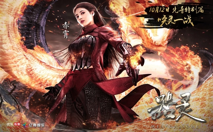 网剧《器灵》特效人物海报高清宽屏壁纸