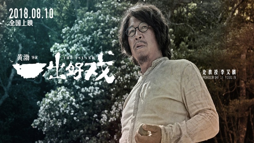 《一出好戏》电影桌面壁纸