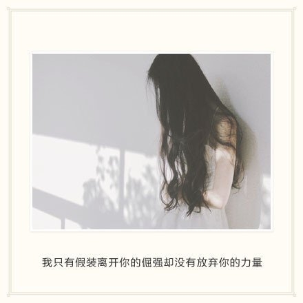 说过要保护我，可后来风大浪大都是你给的