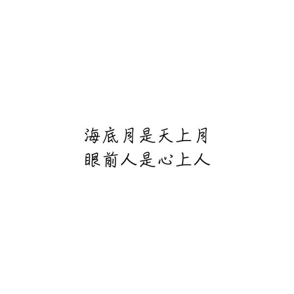 旧时纸短情长，而今言深情深。