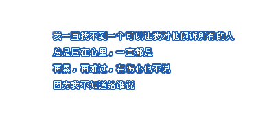 最伤人的永远是回忆非主流文字图片