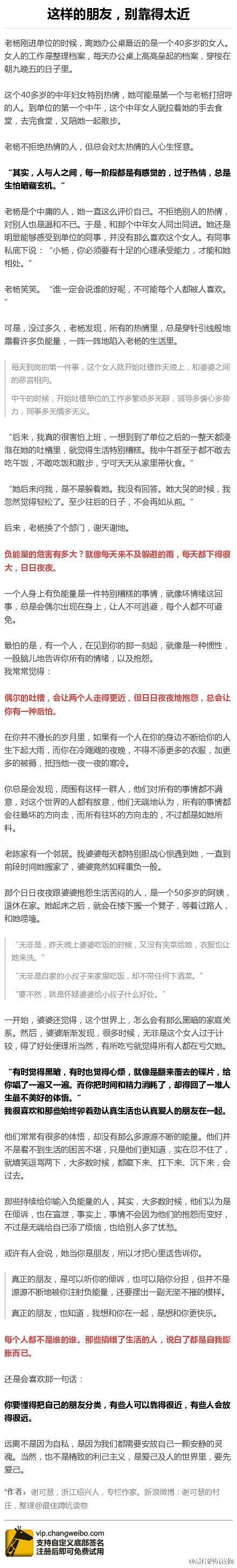 这样的朋友，别靠得太近感情分享文字图片