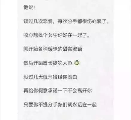 文字图片之渣男的套路