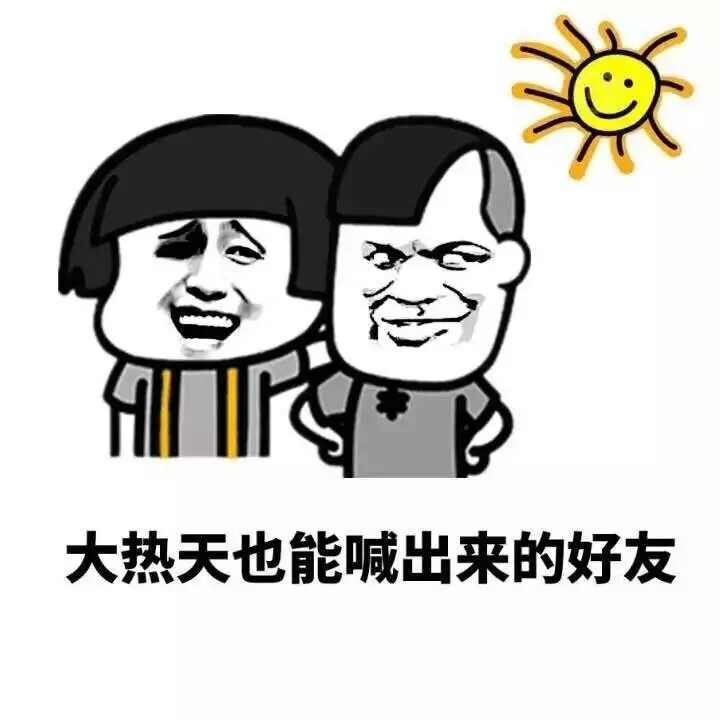 完美的夏天，你最不能缺的是。。。