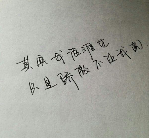 你不知道，你赢走了我的心