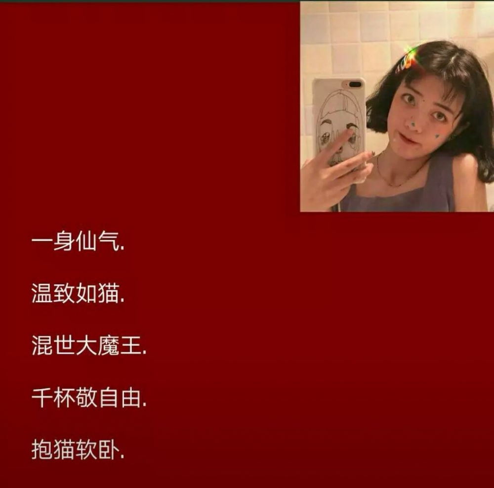 仙女怎样都是仙的，，，，