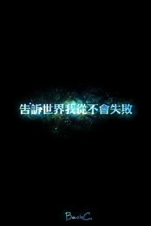 要停在哪里，我们才可以满满的相望。