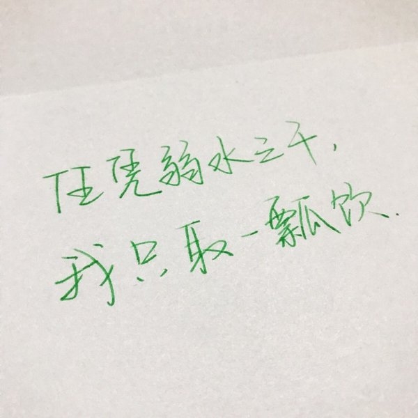 从相遇到离开，我欠自己太多 ，但不欠你分毫