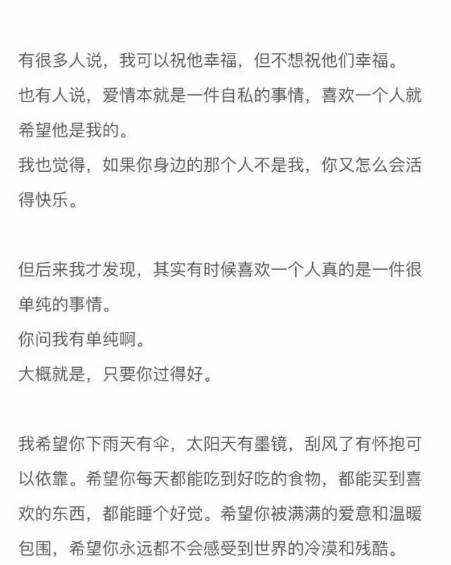 有时候喜欢一个人是很单纯的 也是很绝望伤感文字图片