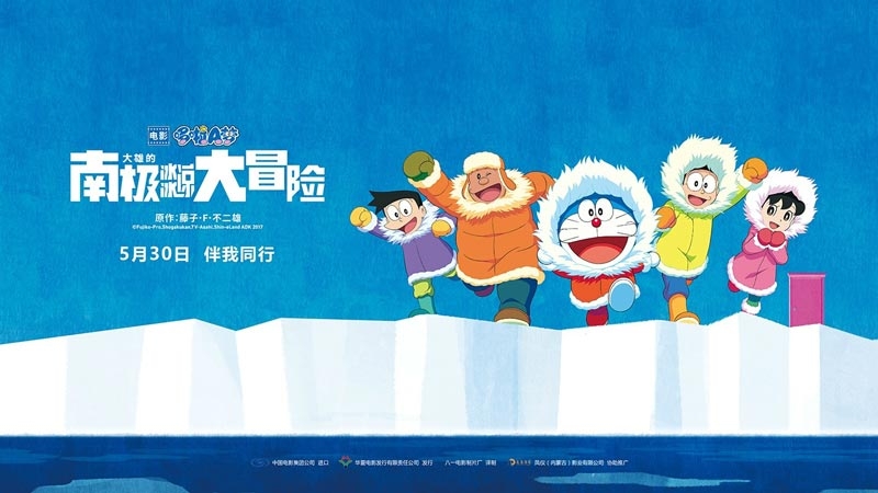 哆啦A梦南极大冒险高清宣传海报壁纸