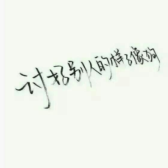 忘记很简单 时间和新欢