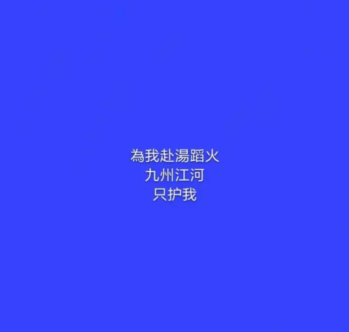 蓝底非主流文字图片