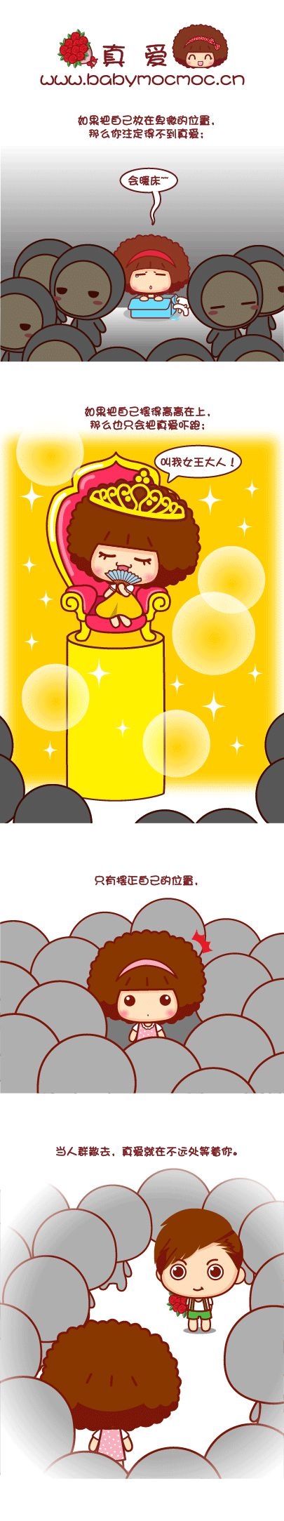 摩丝摩丝 漫画日志