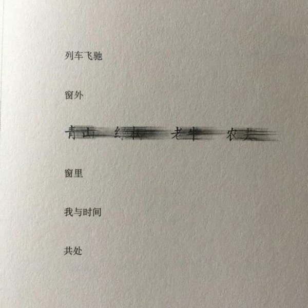 喜你是茶香过半 忘你却余音绕梁 ​​​