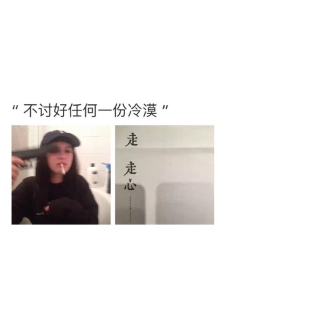 苏笑：你很危险 我喜欢靠近