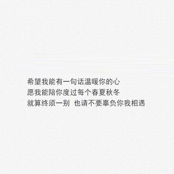 你是人间烟火不自知，我在俗世仰望应如是。