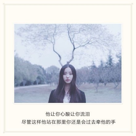 说过要保护我，可后来风大浪大都是你给的