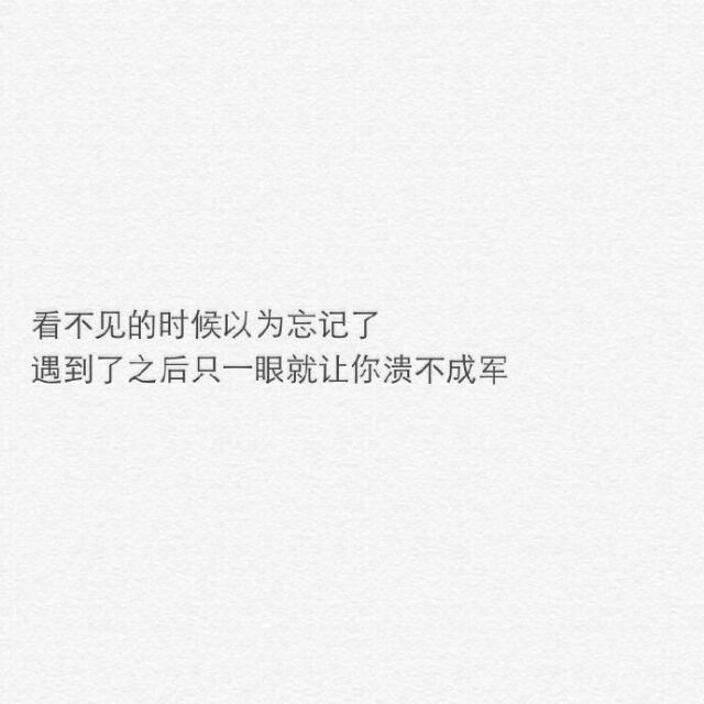 明明是你先动了心
最后却是我动了情 ​​​