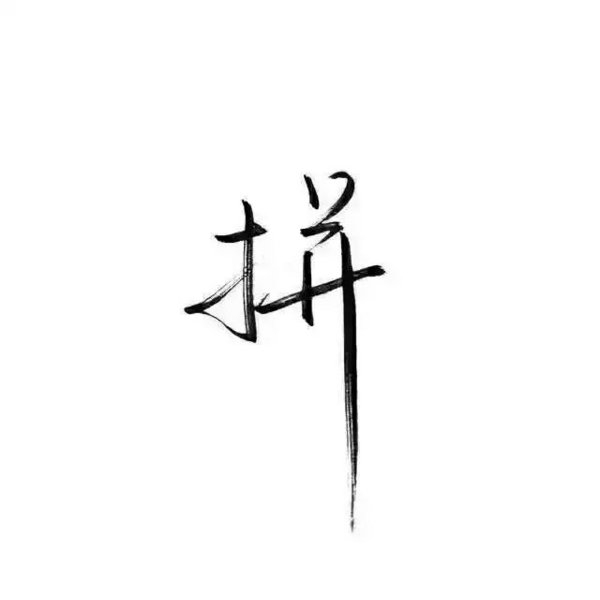 我们的感情，不留痕迹