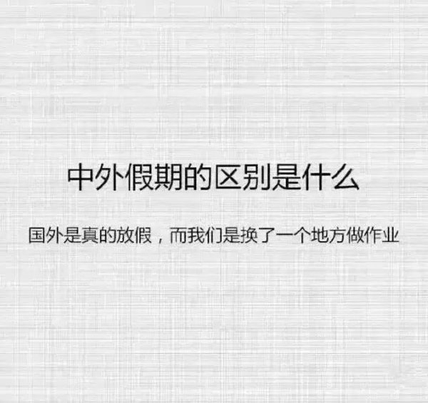 学学怎样回答班主任搞笑文字图片
