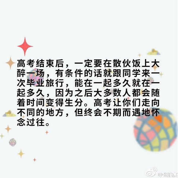 高考加油 别紧张