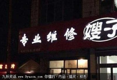 请问嫂子是怎么修的