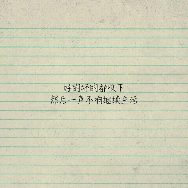 不慌不忙，我们来日方长.