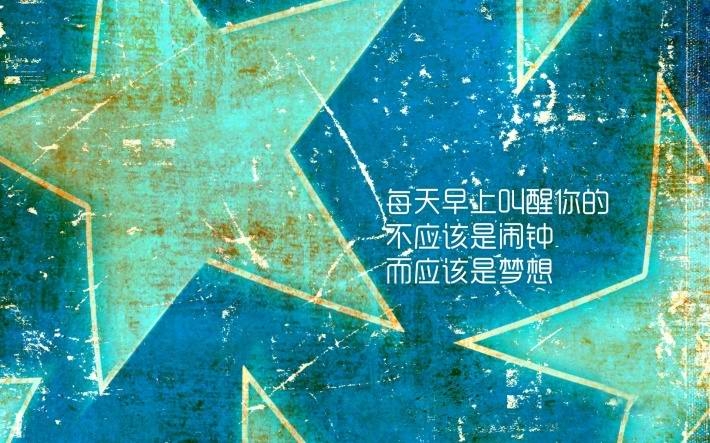 坚持梦想唯美文字电脑壁纸