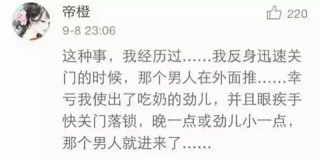 女生平时真的要警惕些微博评论文字图片