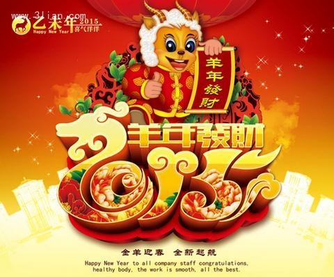 2015卡通羊拜年图片大全