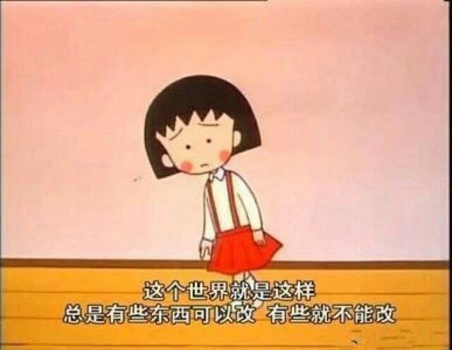 樱桃小丸子，