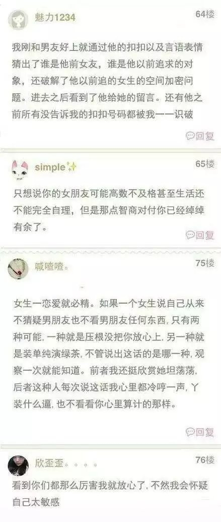 恋爱中的女生都是福尔摩斯 永远别低估她们的智商 ​​​