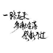 如果一个人真的想你 他会来找你 没有例外