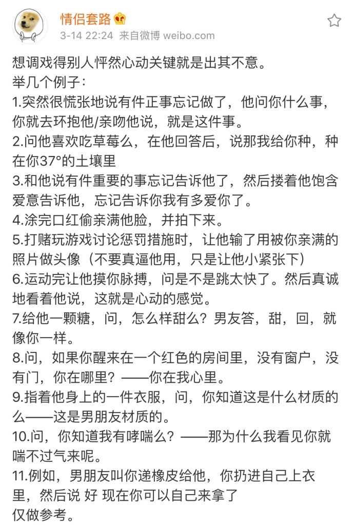 学习恋爱套路