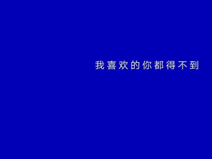 蓝底非主流文字图片