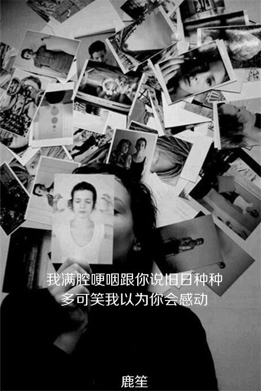 百毒不侵的女汉子，哪个以前不是心软成病