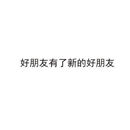 世界上最糟糕的感觉都体验过了