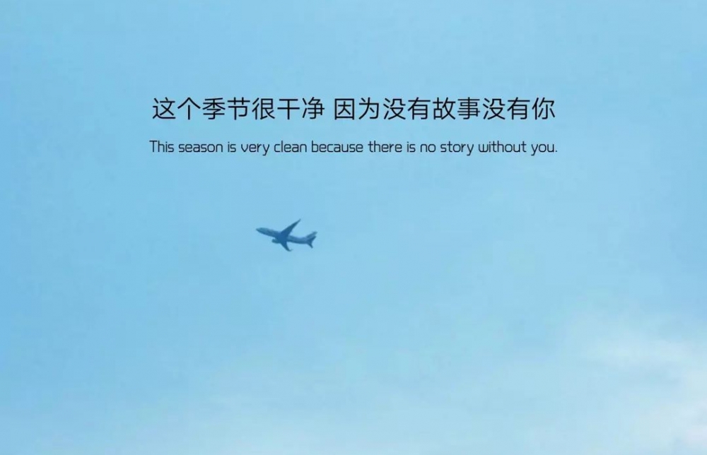 这个季节很干净  因为没有故事没有你