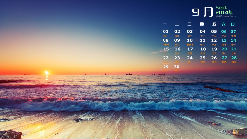2014年9月日历唯美高清海景电脑桌面主题壁纸大全