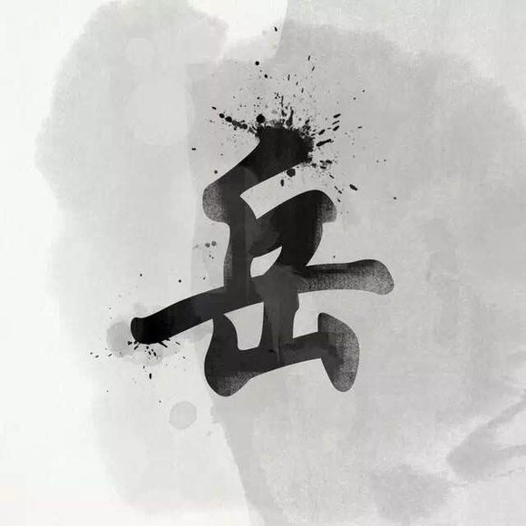 姓氏de水墨图