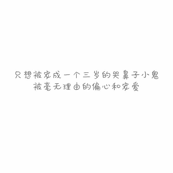 看到你的时候 我知道我遇到的是爱情
